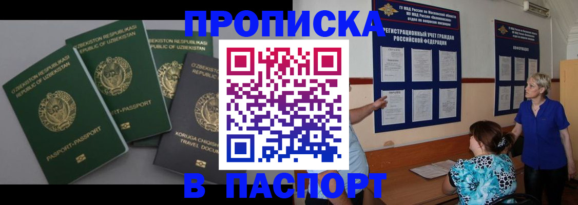 купить прописку в Харабали