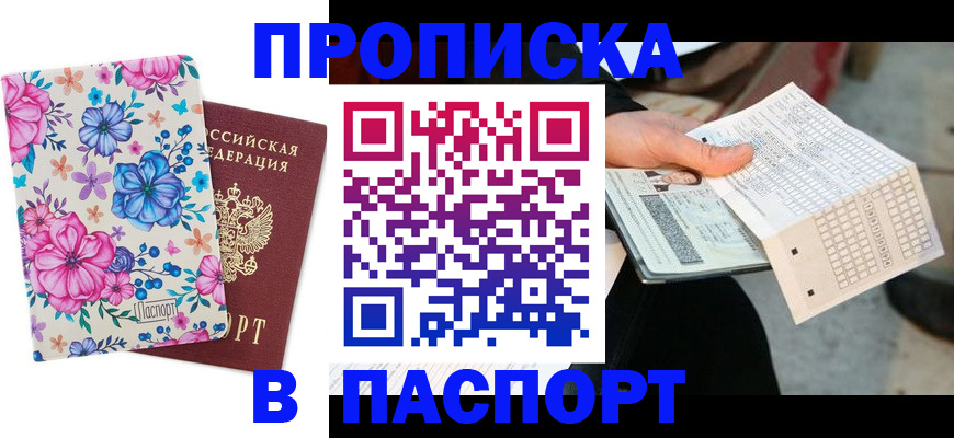 прописка штамп в Харабали