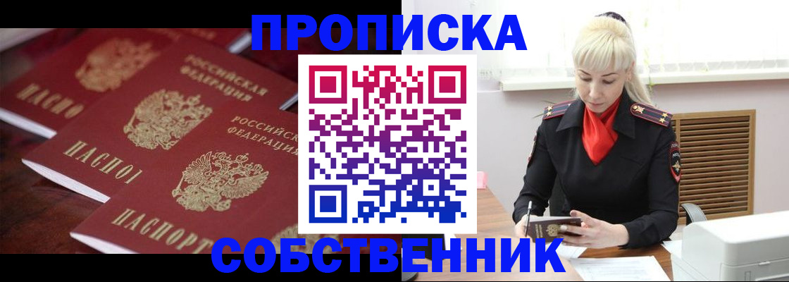 прописка в Харабали
